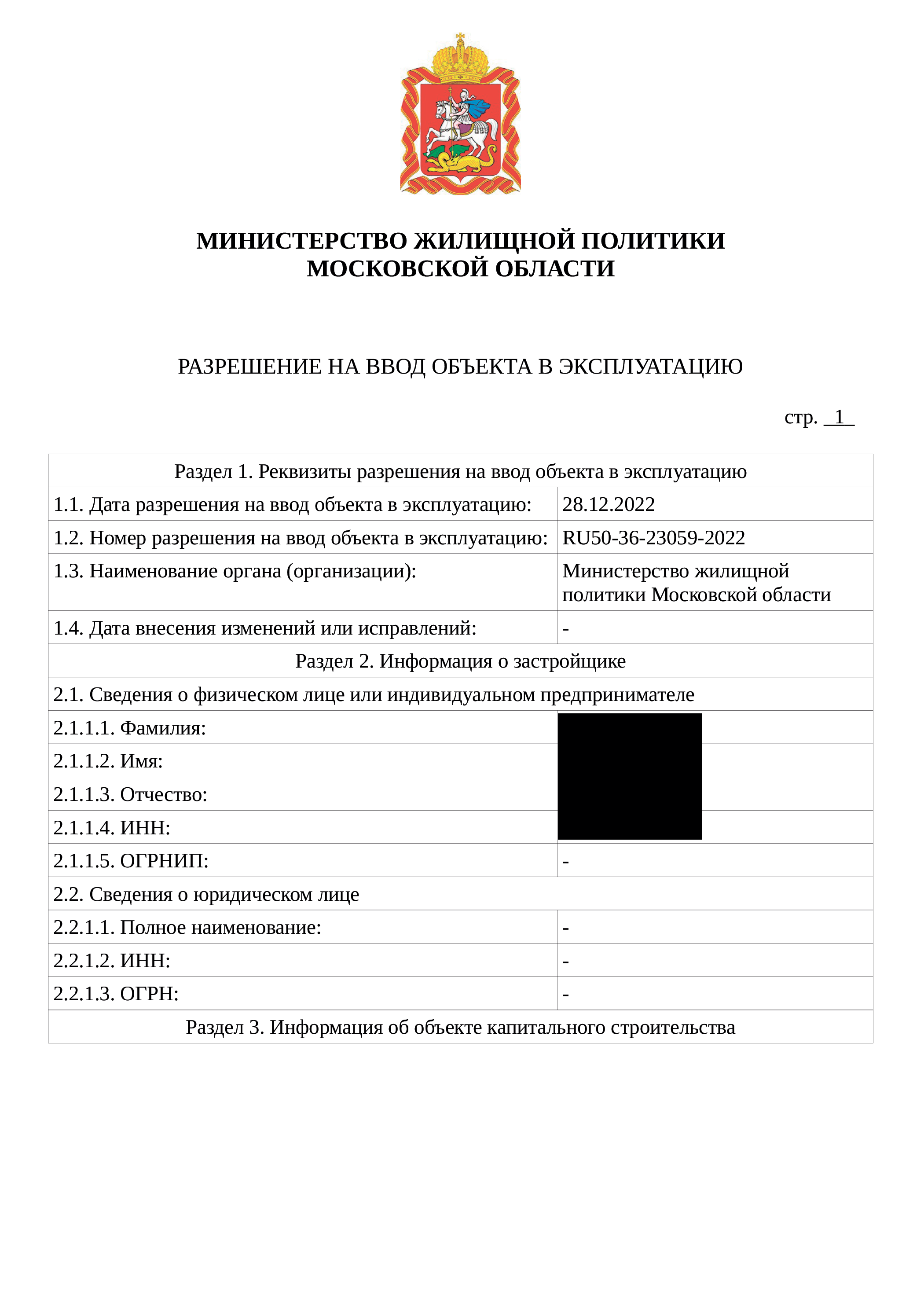 Фото - Разрешение на ввод объекта в эксплуатацию здания склада-холодильника мяса на предприятии